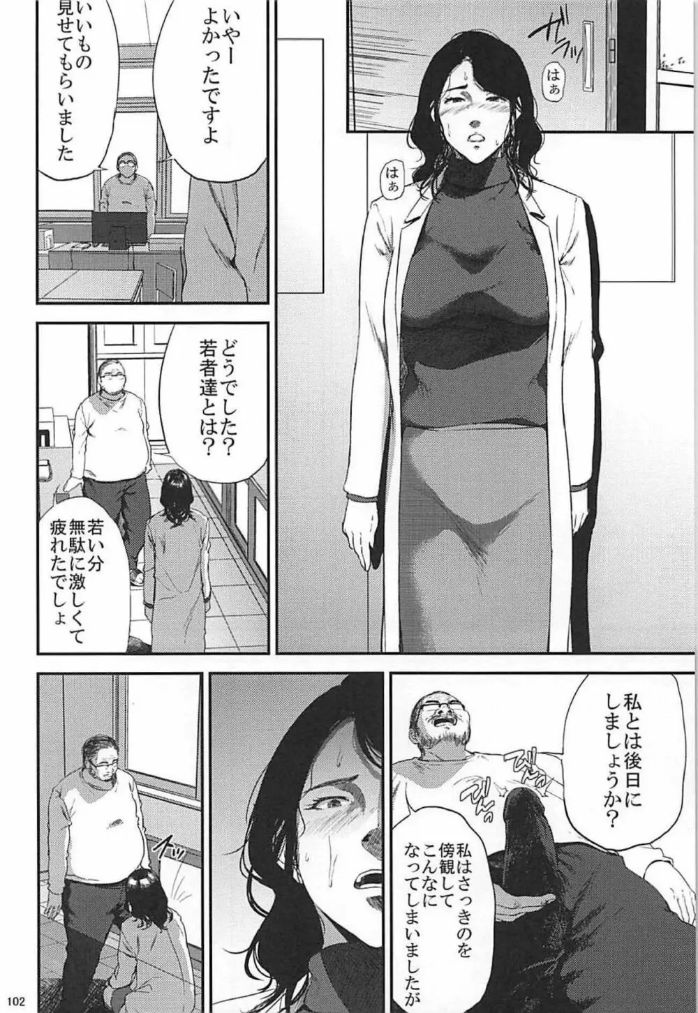 倉敷先生は発情期 総集編FINAL - page101