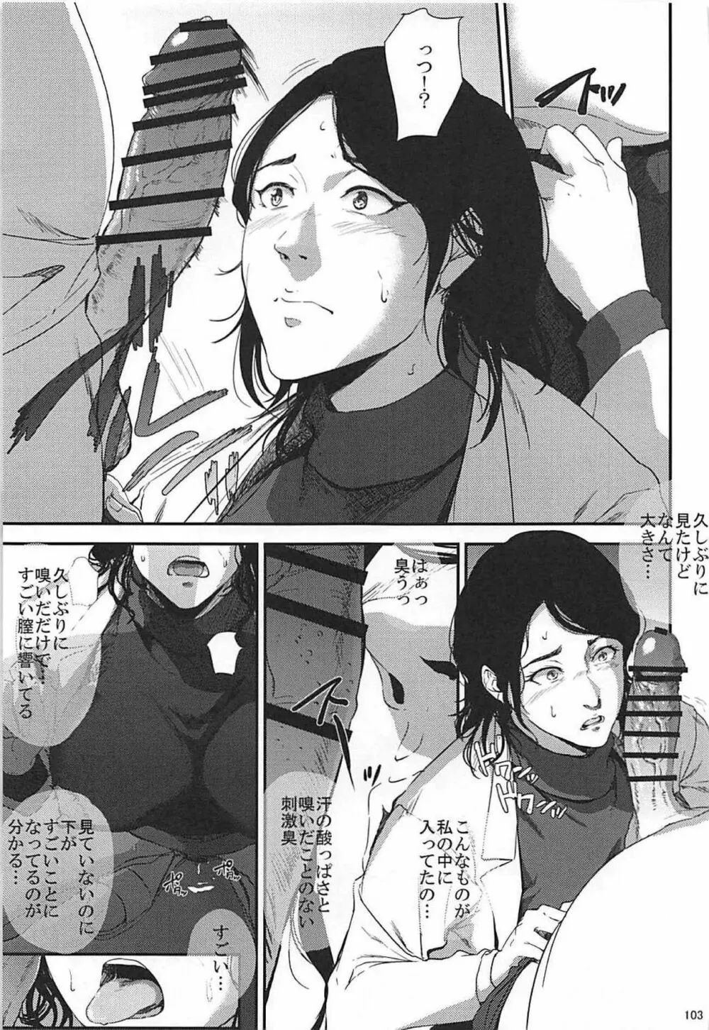 倉敷先生は発情期 総集編FINAL - page102