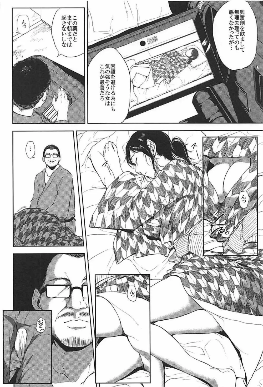 倉敷先生は発情期 総集編FINAL - page11