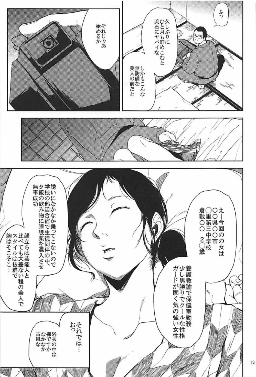 倉敷先生は発情期 総集編FINAL - page12