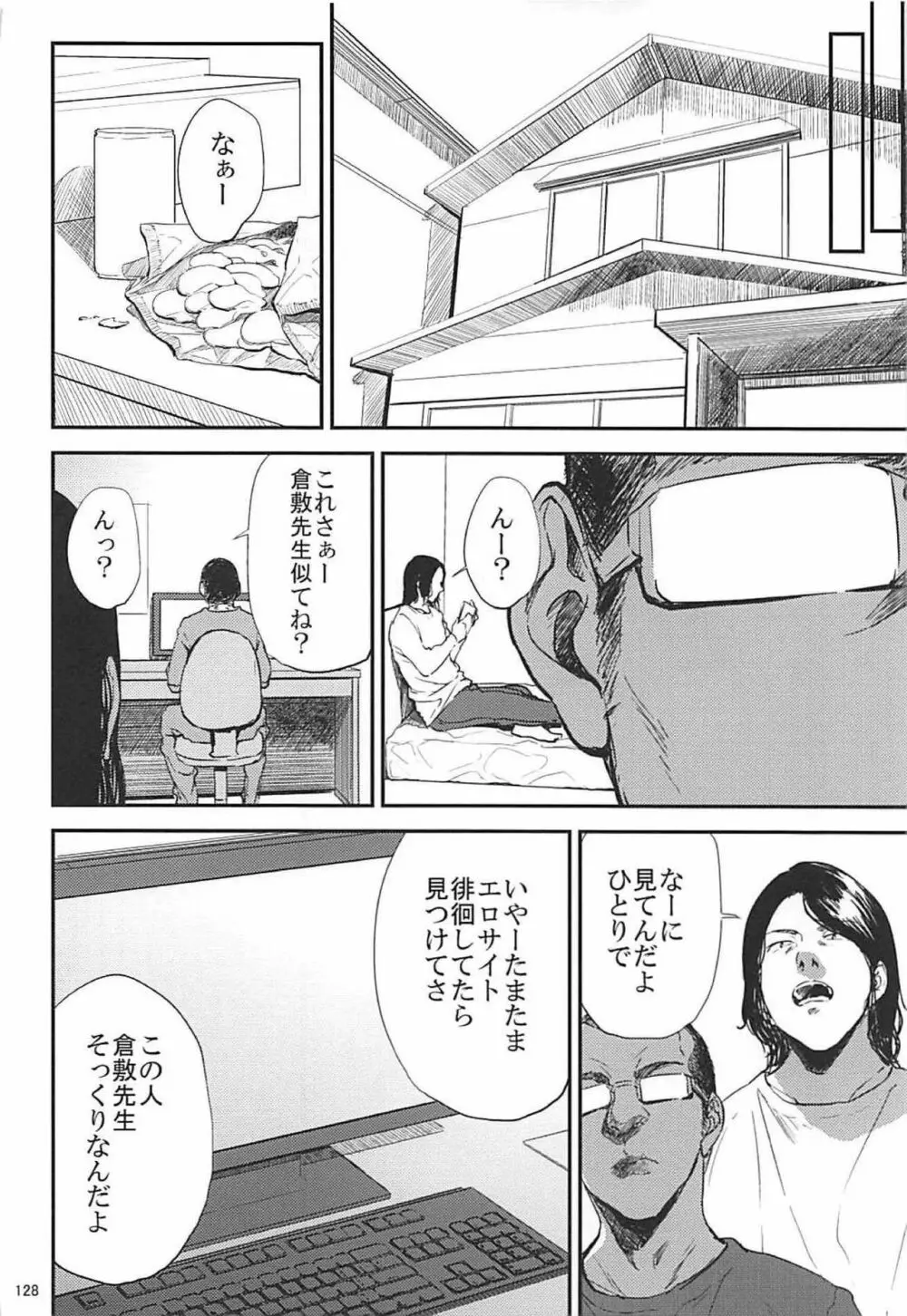 倉敷先生は発情期 総集編FINAL - page127