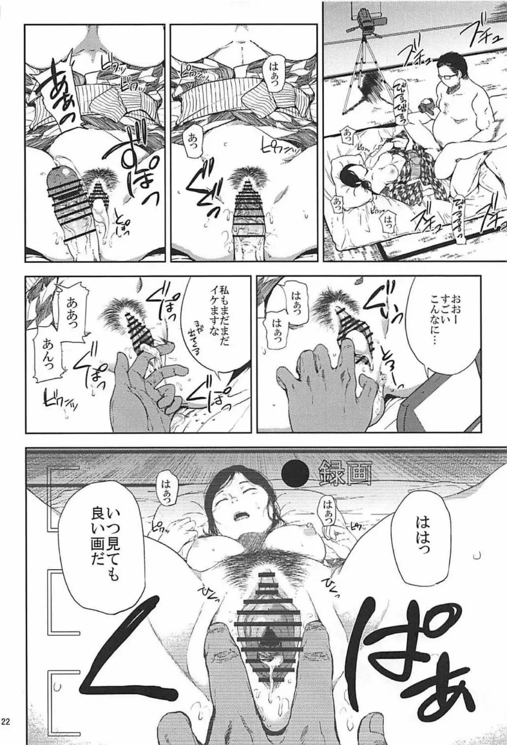 倉敷先生は発情期 総集編FINAL - page21