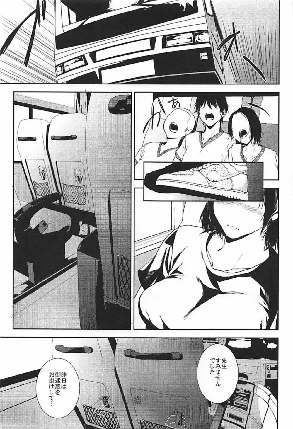 倉敷先生は発情期 総集編FINAL - page26