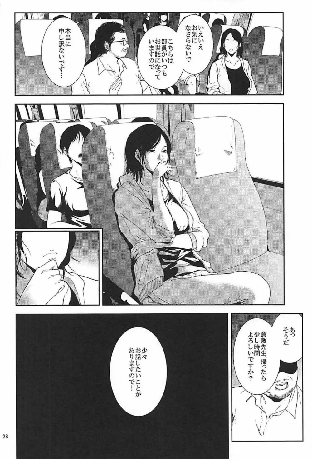 倉敷先生は発情期 総集編FINAL - page27