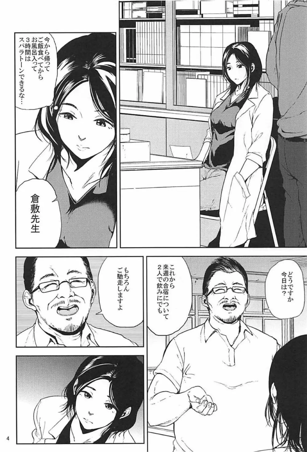 倉敷先生は発情期 総集編FINAL - page3