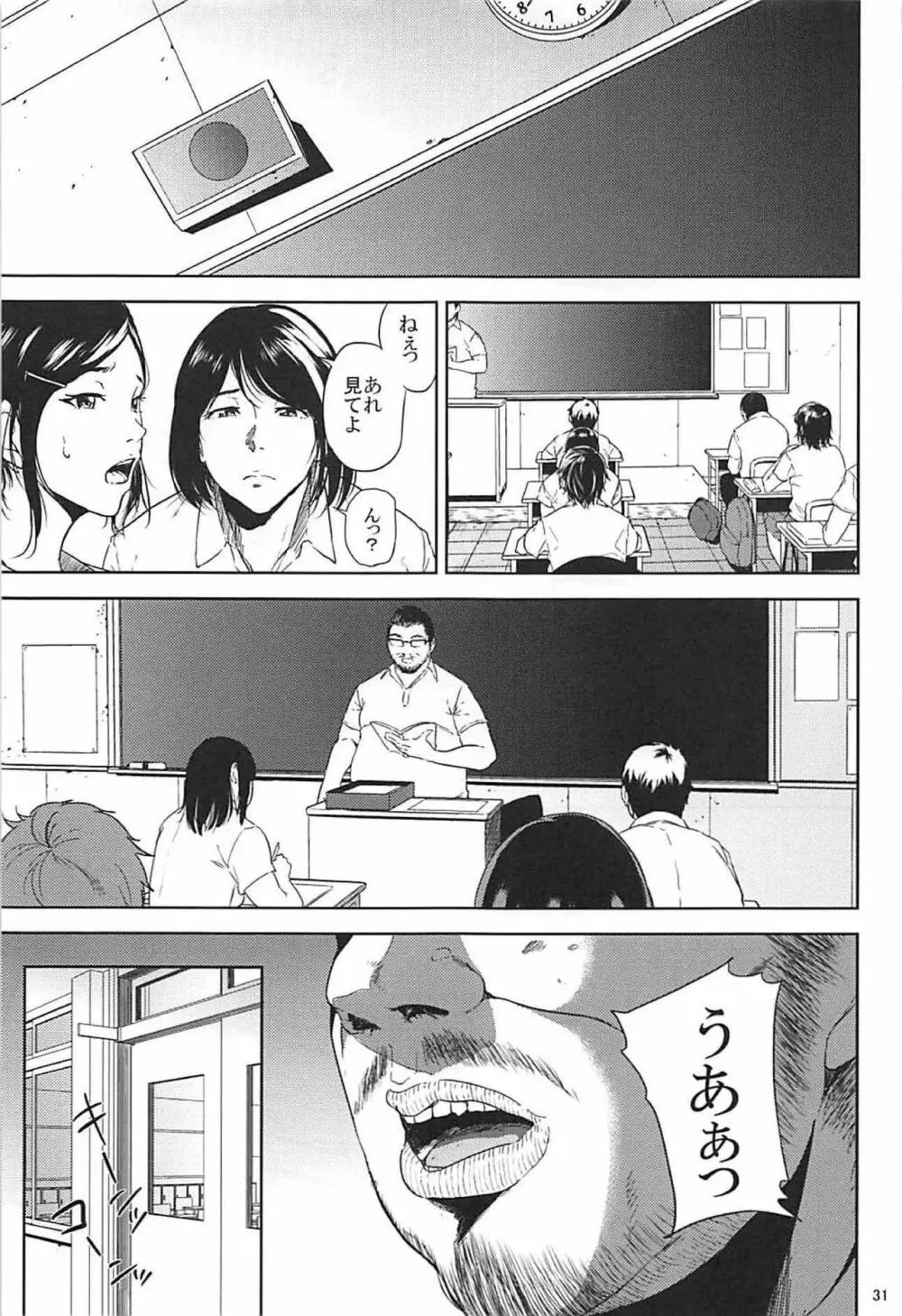 倉敷先生は発情期 総集編FINAL - page30