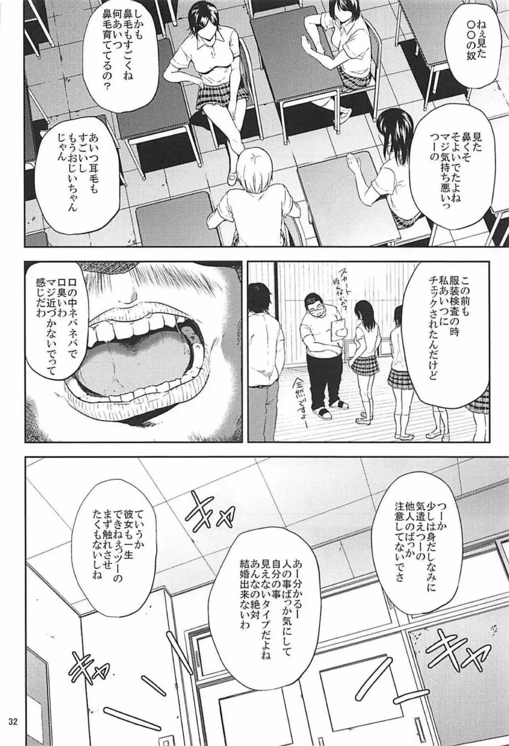 倉敷先生は発情期 総集編FINAL - page31