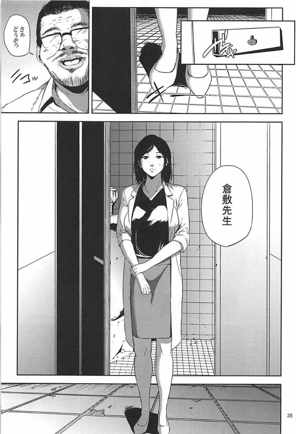 倉敷先生は発情期 総集編FINAL - page34