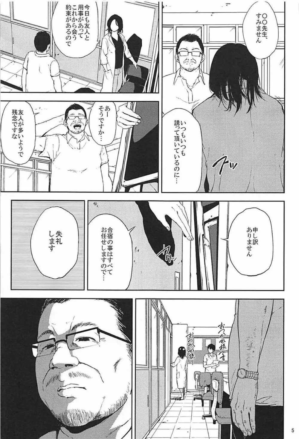 倉敷先生は発情期 総集編FINAL - page4