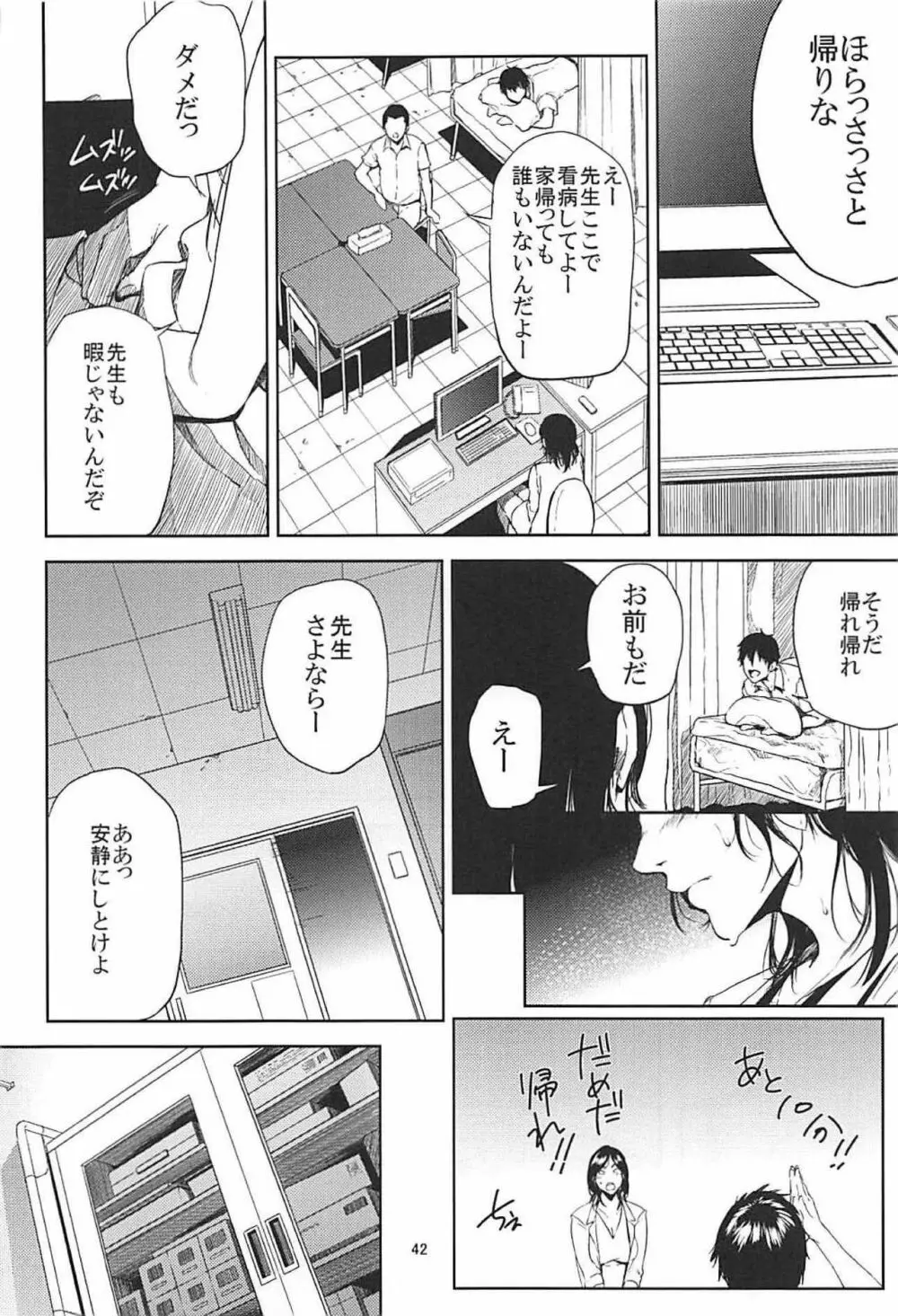 倉敷先生は発情期 総集編FINAL - page41