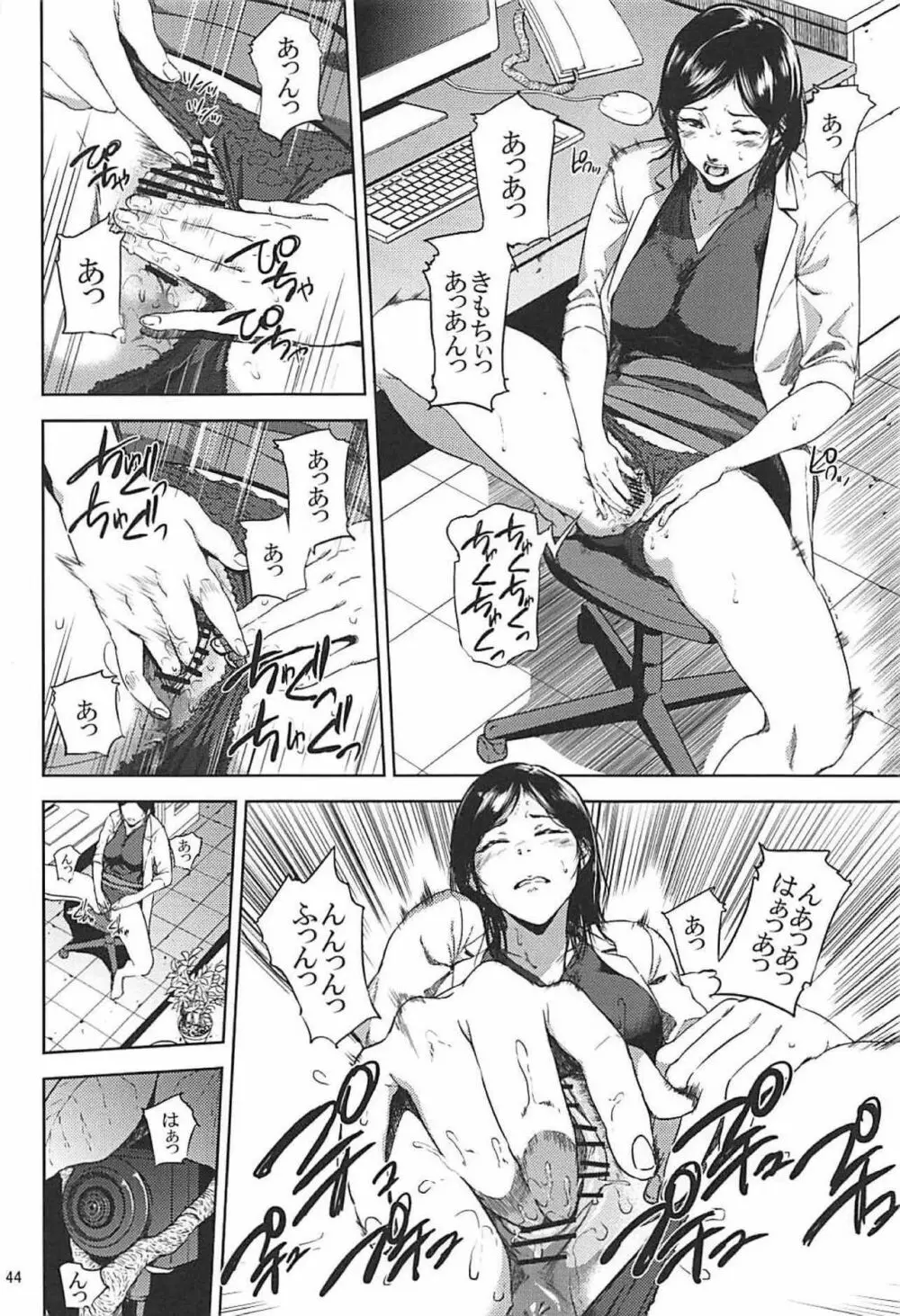 倉敷先生は発情期 総集編FINAL - page43