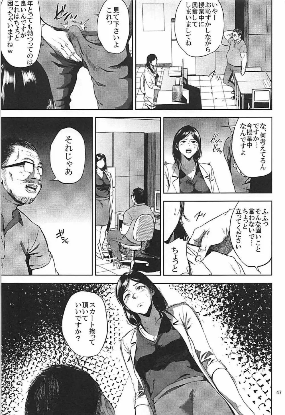 倉敷先生は発情期 総集編FINAL - page46