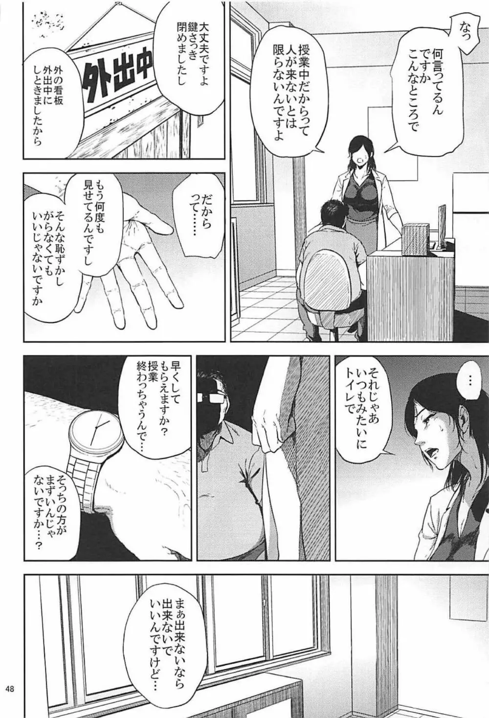 倉敷先生は発情期 総集編FINAL - page47