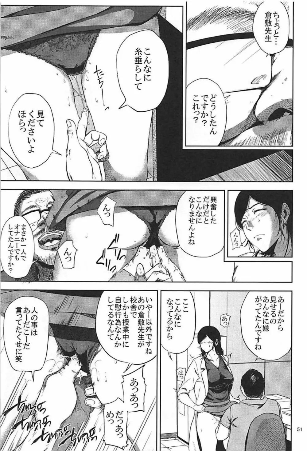 倉敷先生は発情期 総集編FINAL - page50