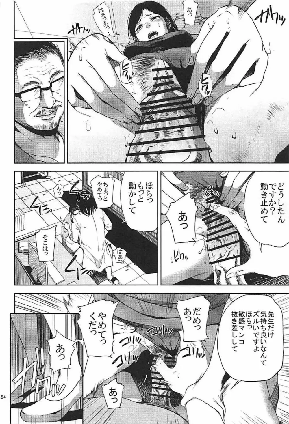 倉敷先生は発情期 総集編FINAL - page53