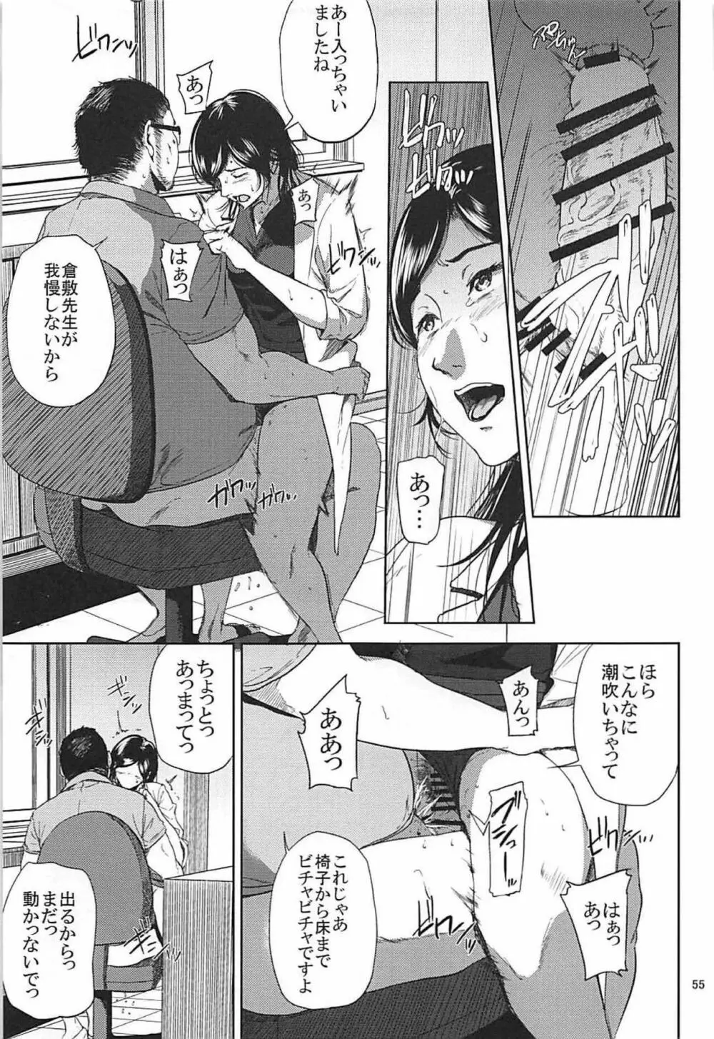 倉敷先生は発情期 総集編FINAL - page54