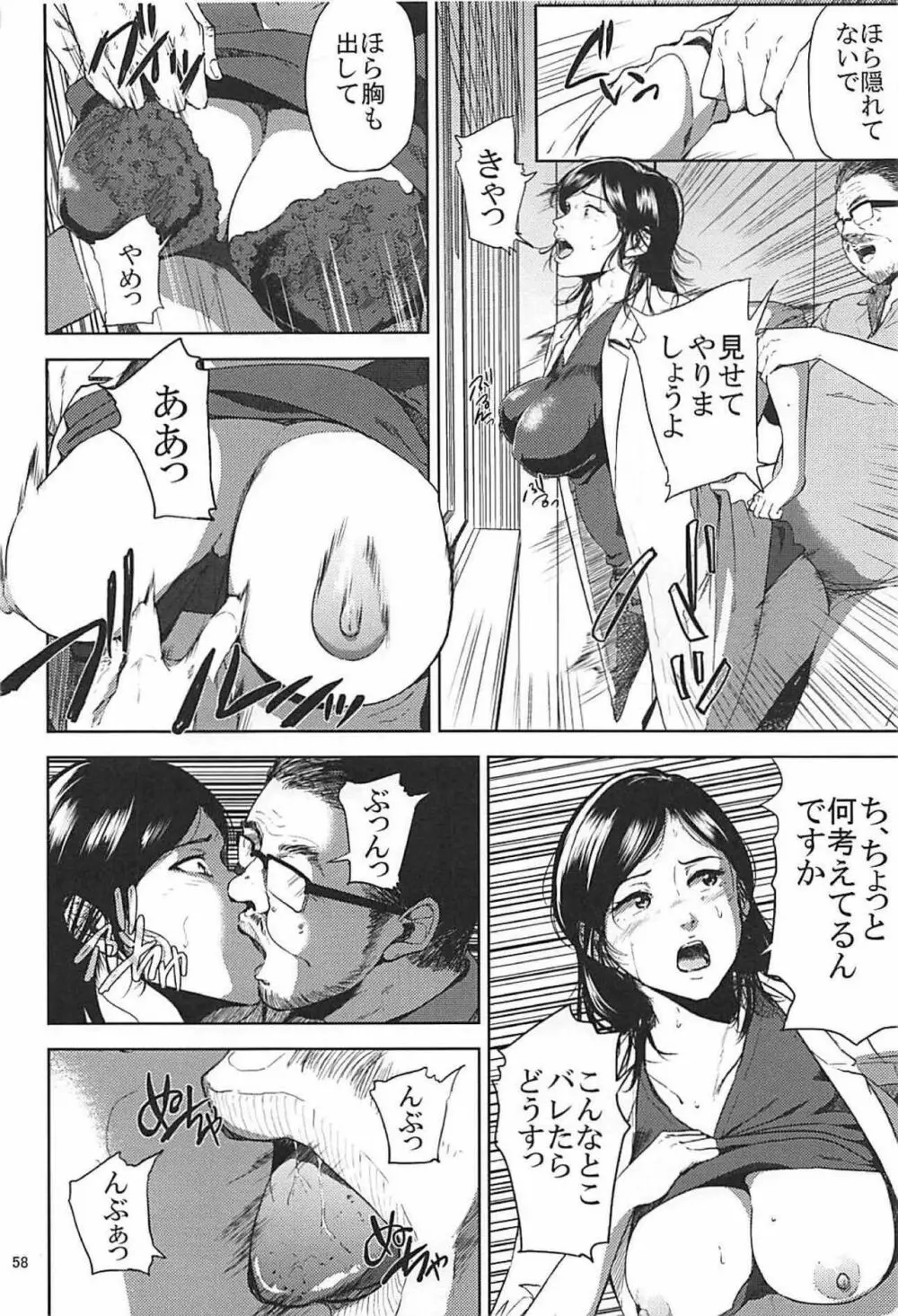 倉敷先生は発情期 総集編FINAL - page57