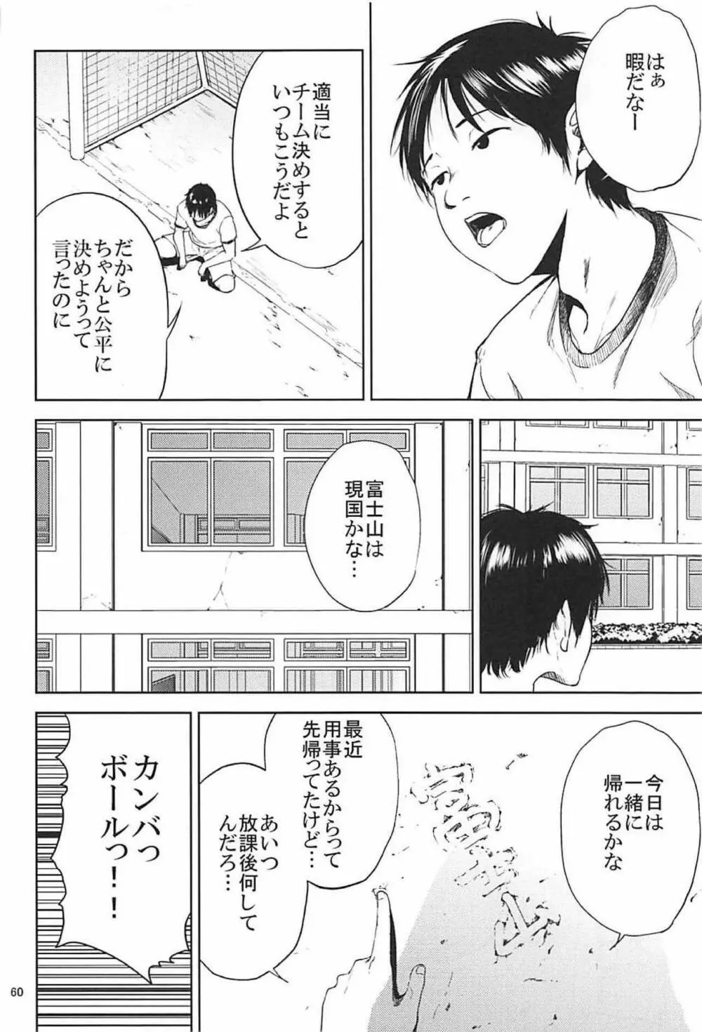 倉敷先生は発情期 総集編FINAL - page59