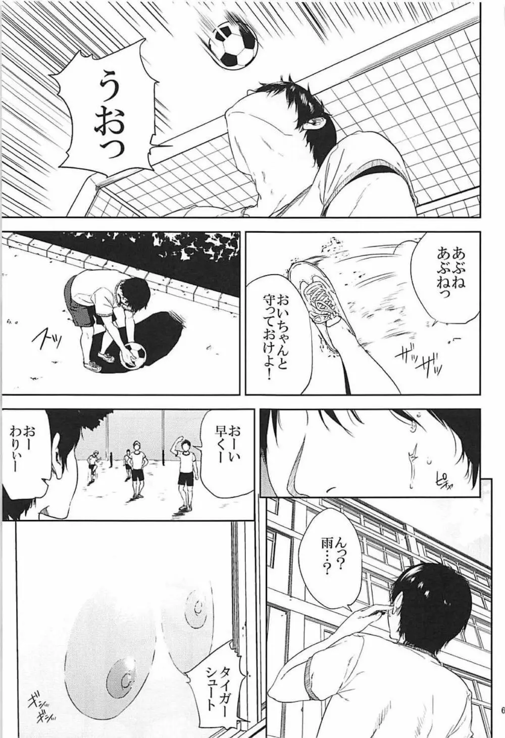 倉敷先生は発情期 総集編FINAL - page60