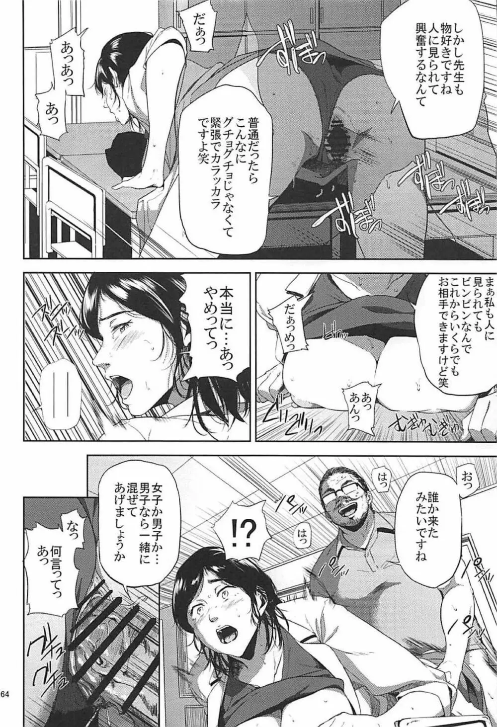 倉敷先生は発情期 総集編FINAL - page63