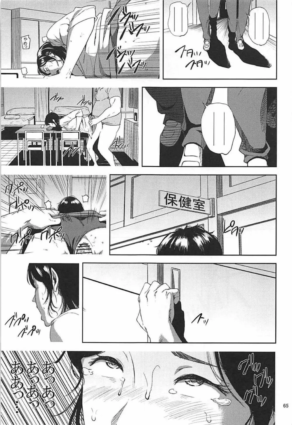 倉敷先生は発情期 総集編FINAL - page64