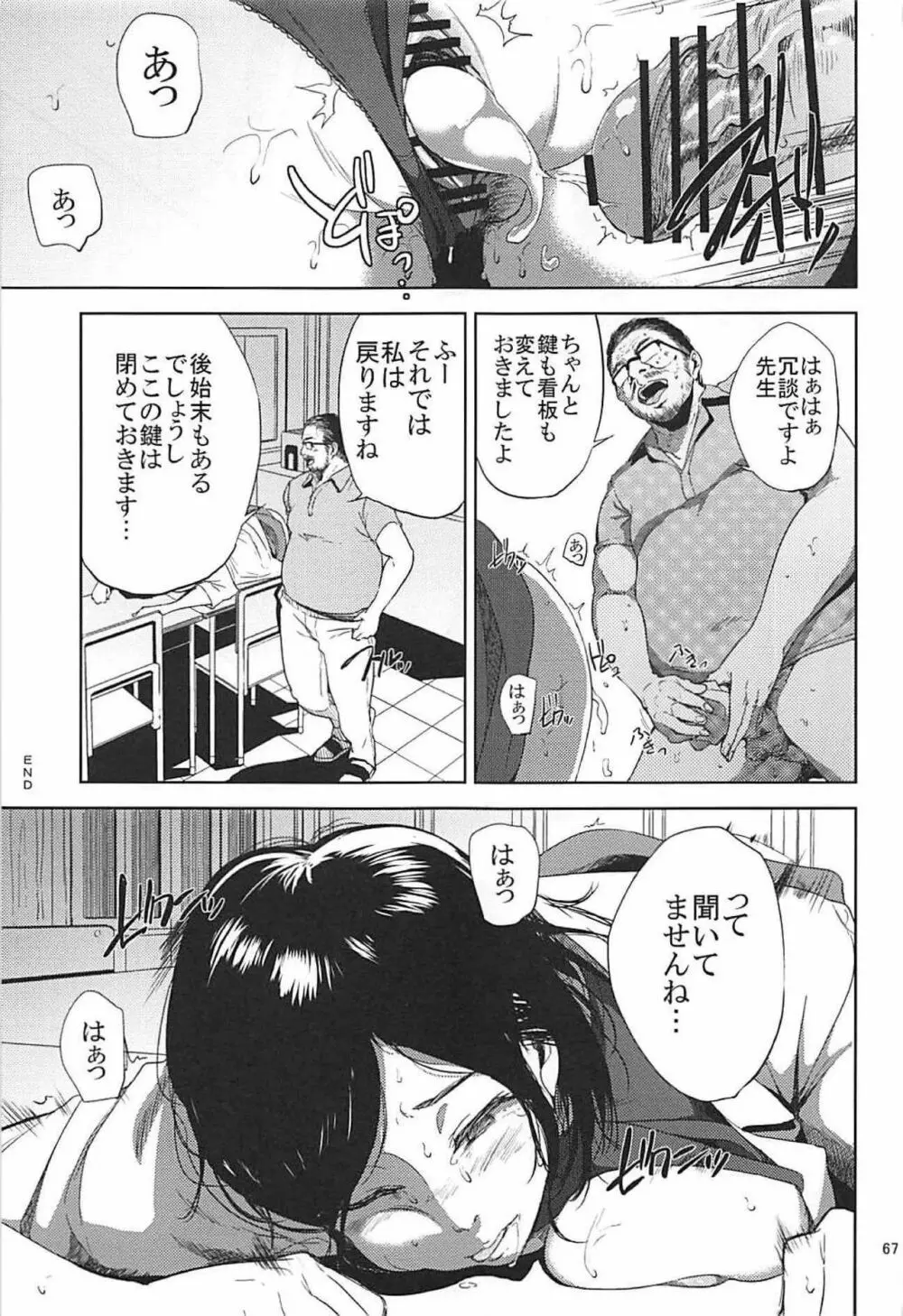 倉敷先生は発情期 総集編FINAL - page66