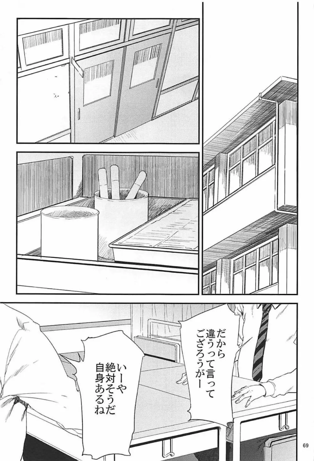 倉敷先生は発情期 総集編FINAL - page68