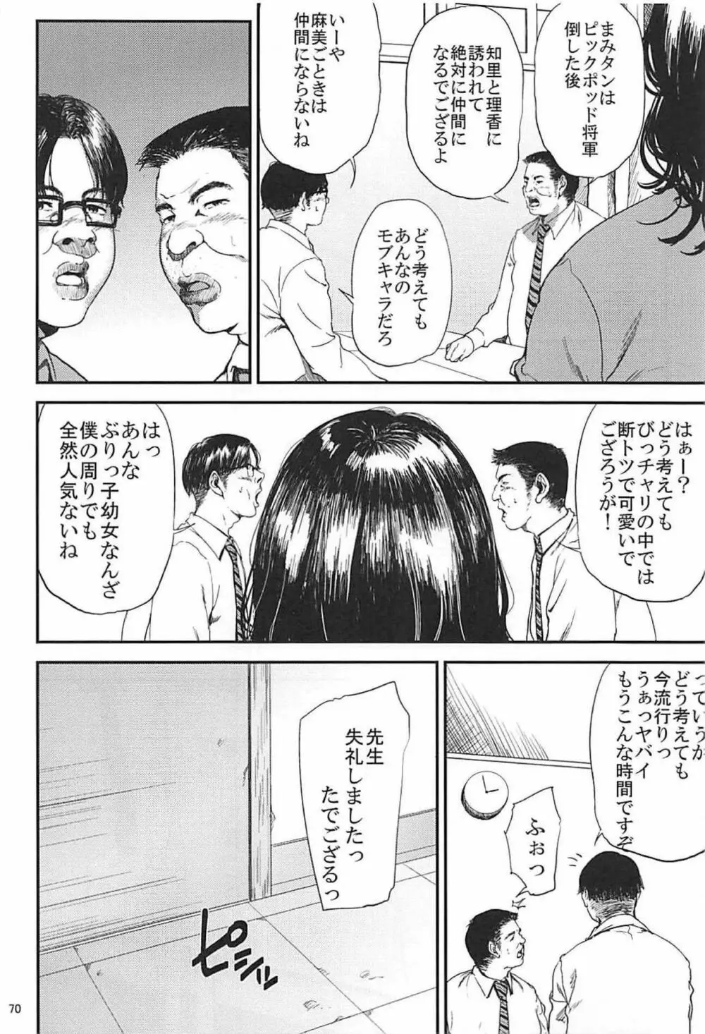 倉敷先生は発情期 総集編FINAL - page69