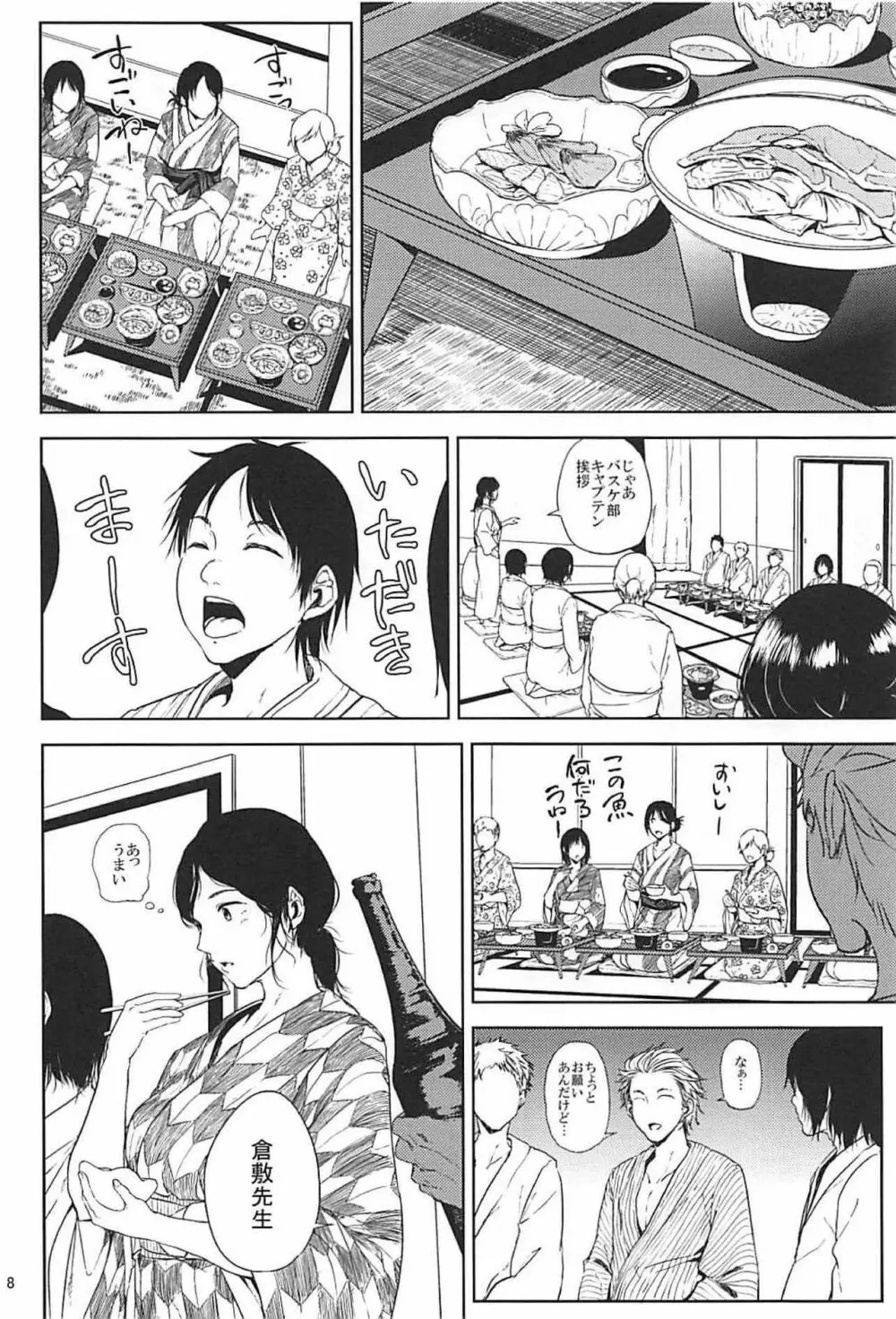 倉敷先生は発情期 総集編FINAL - page7