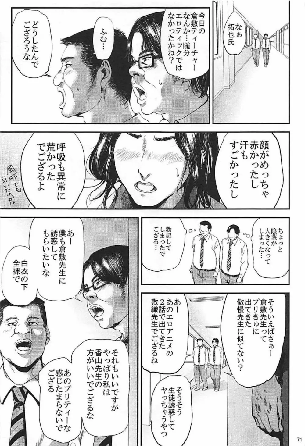 倉敷先生は発情期 総集編FINAL - page70