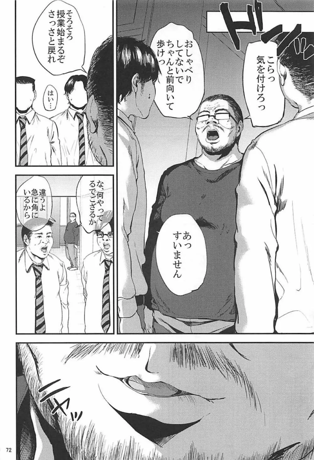 倉敷先生は発情期 総集編FINAL - page71