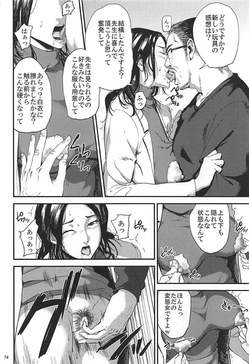 倉敷先生は発情期 総集編FINAL - page73