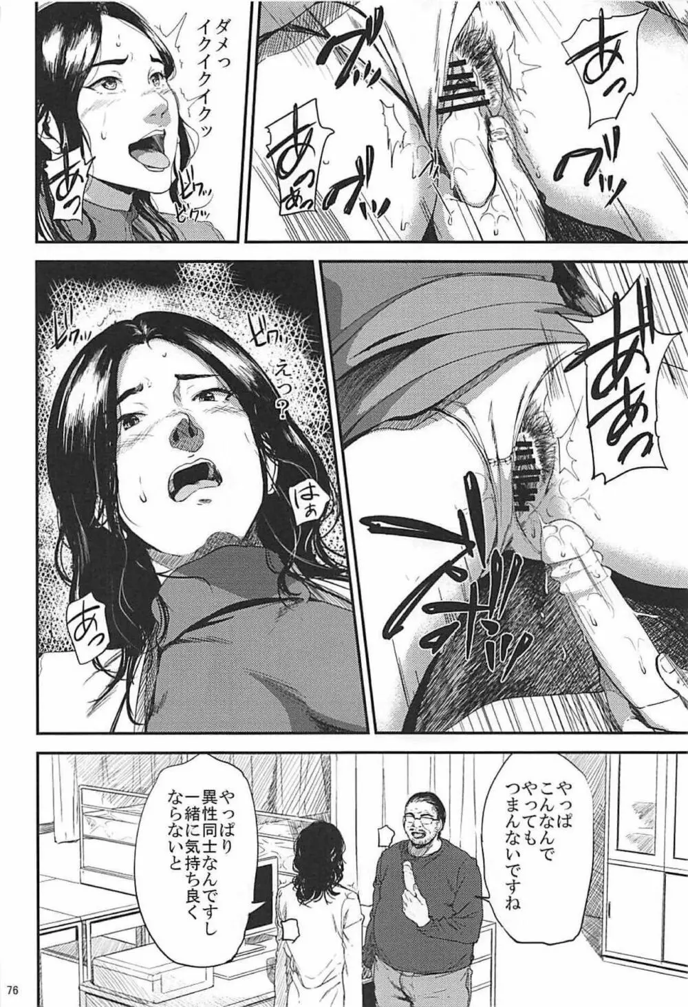 倉敷先生は発情期 総集編FINAL - page75