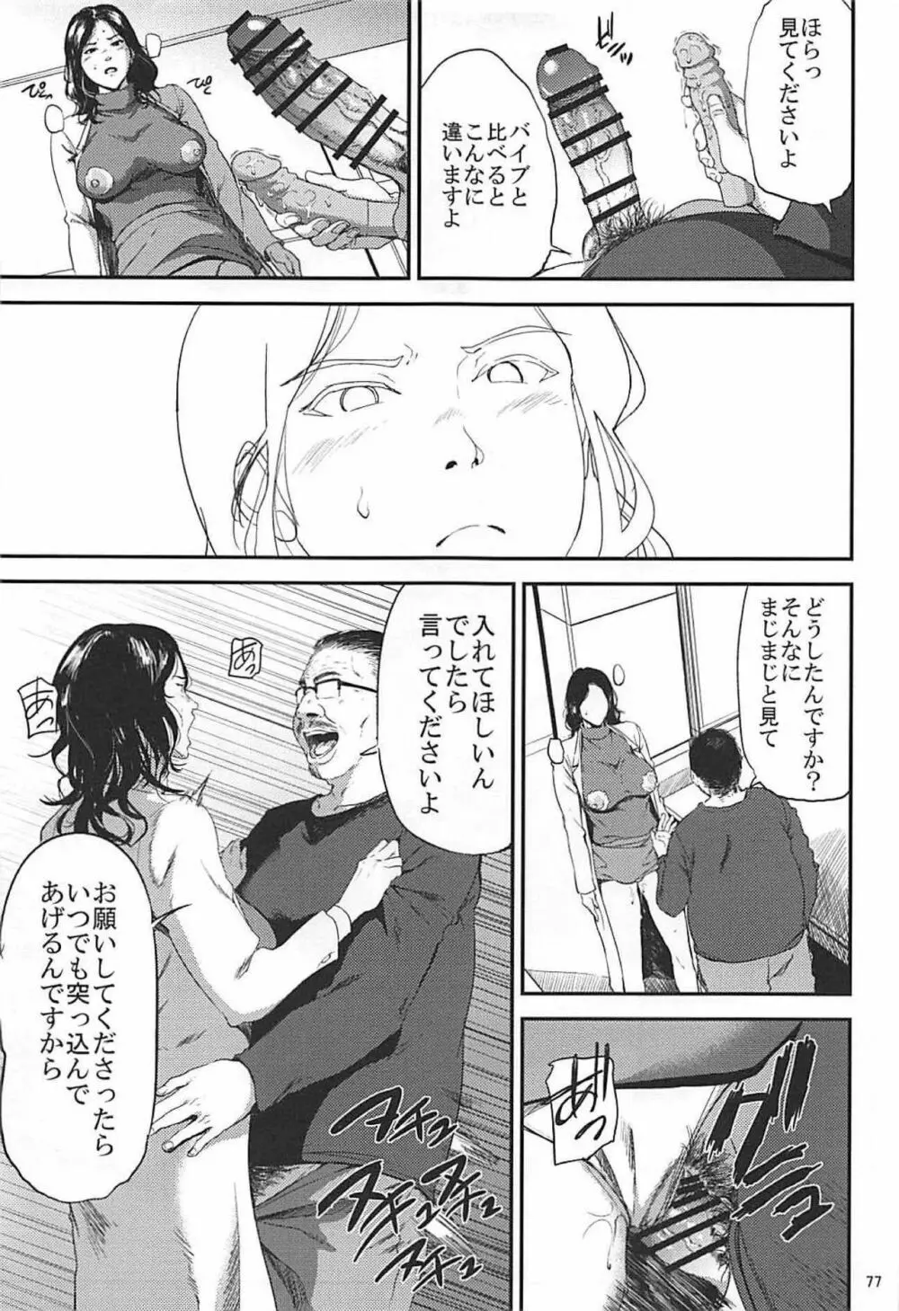 倉敷先生は発情期 総集編FINAL - page76