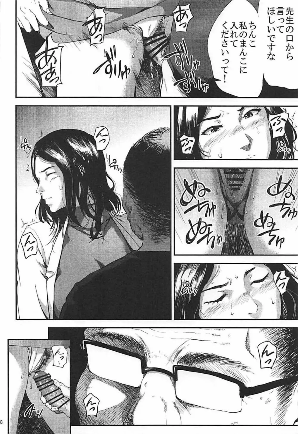 倉敷先生は発情期 総集編FINAL - page77