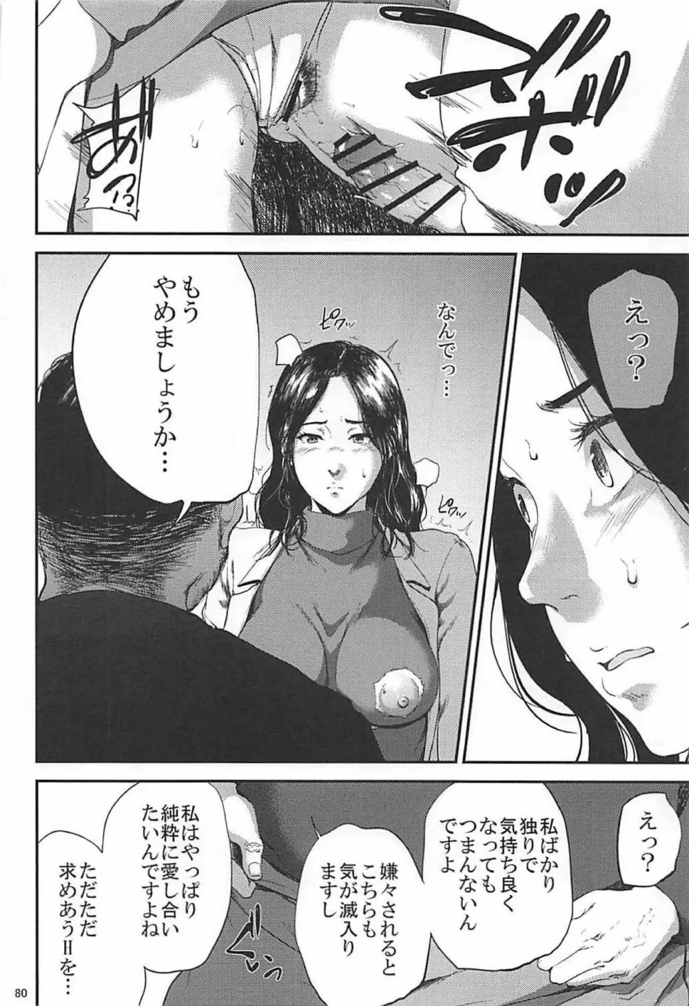 倉敷先生は発情期 総集編FINAL - page79