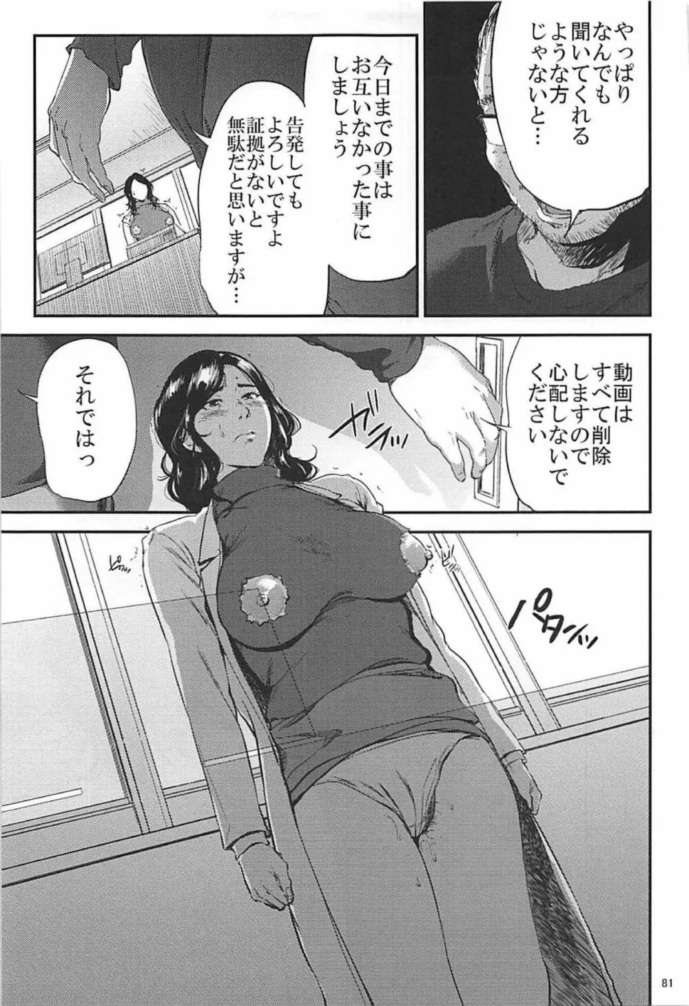 倉敷先生は発情期 総集編FINAL - page80