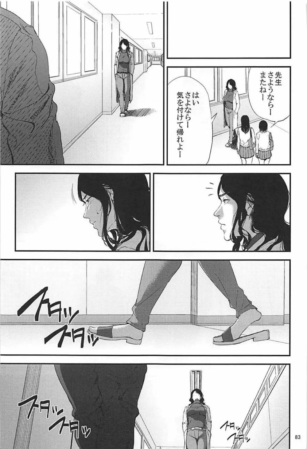 倉敷先生は発情期 総集編FINAL - page82