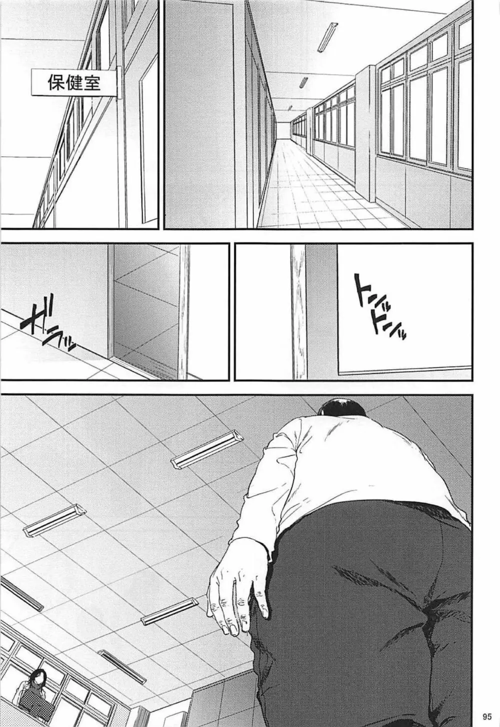 倉敷先生は発情期 総集編FINAL - page94