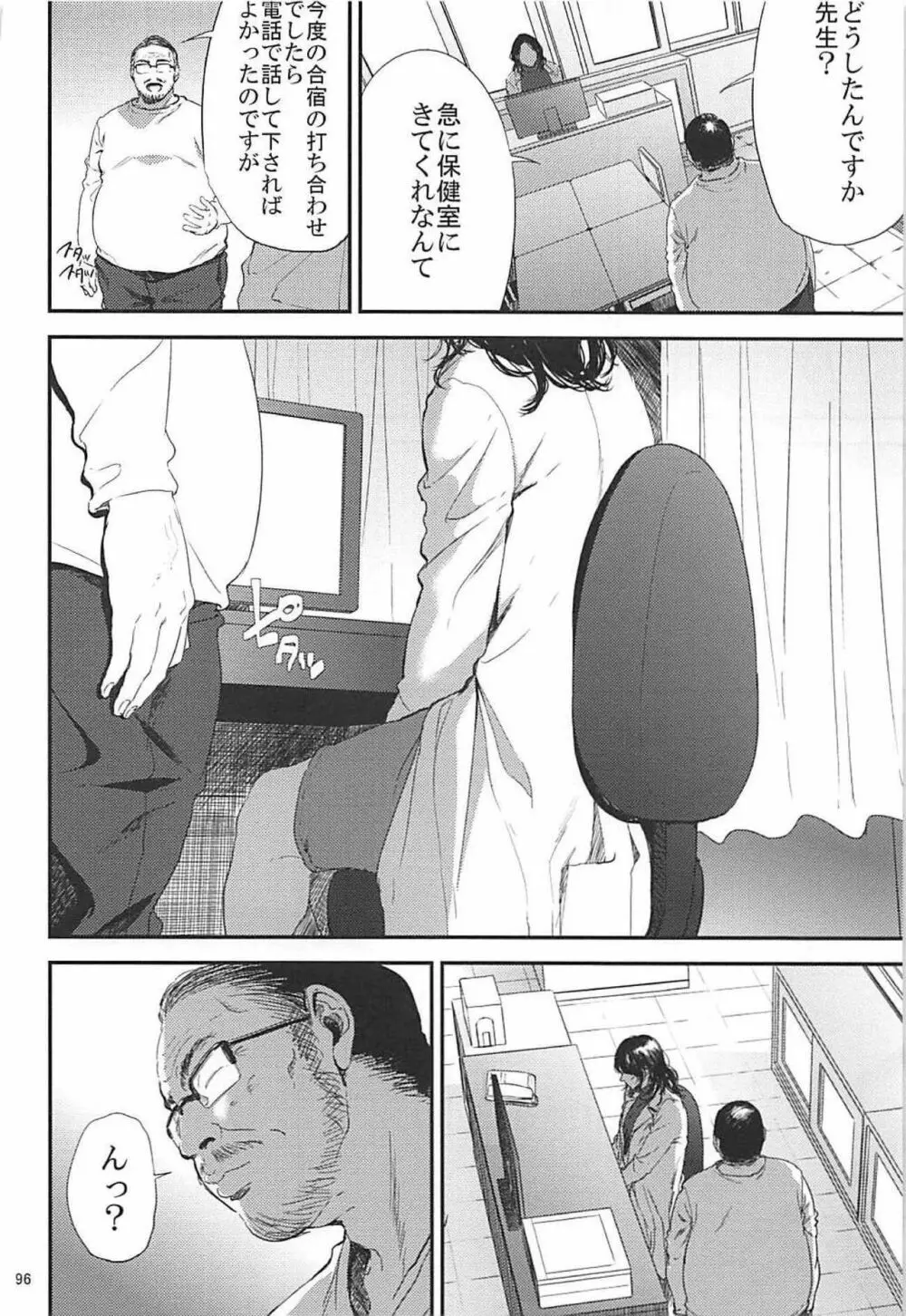 倉敷先生は発情期 総集編FINAL - page95