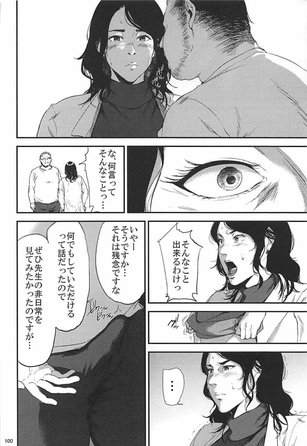 倉敷先生は発情期 総集編FINAL - page99