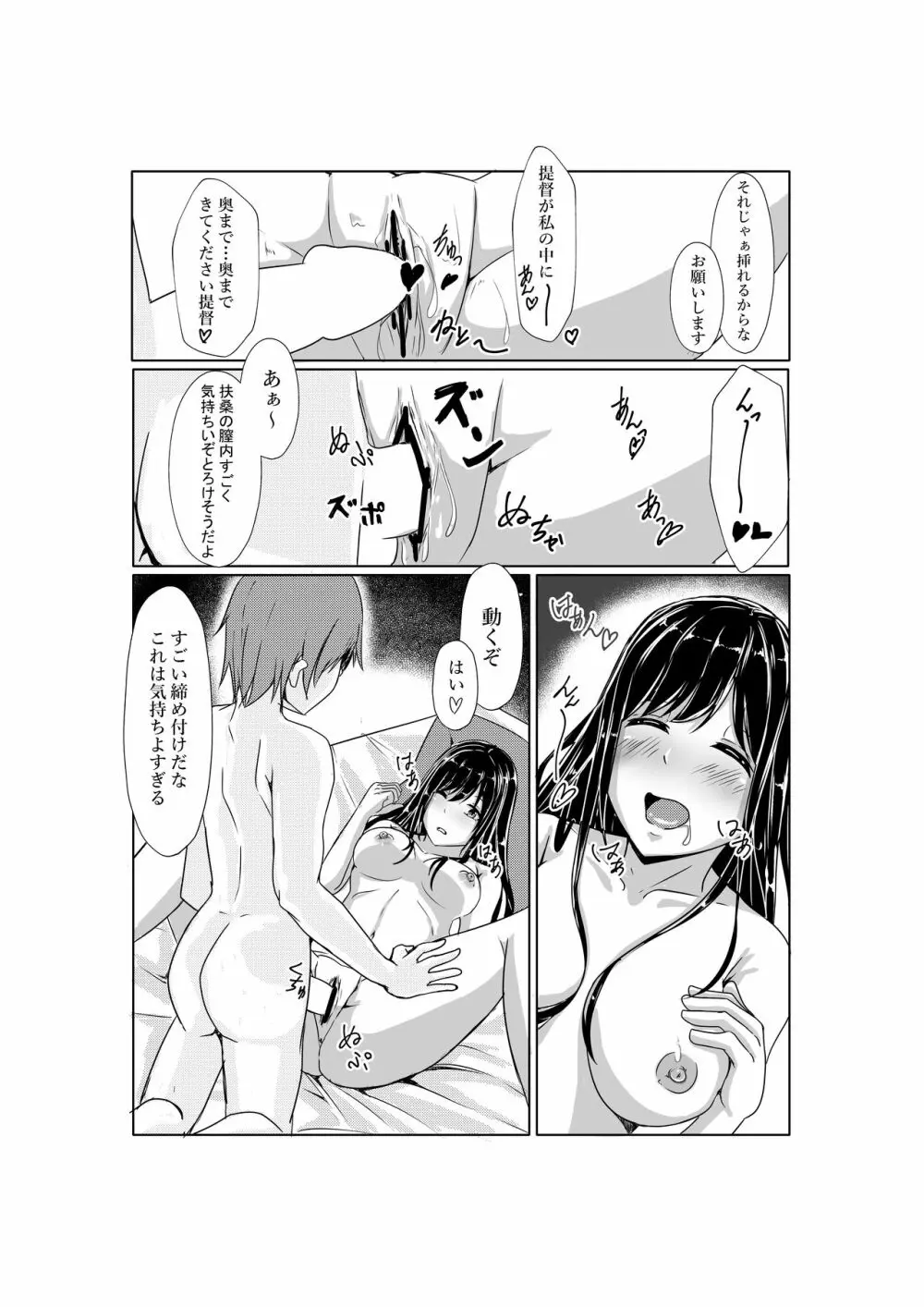 扶桑ねぇさまとうぇでぃんぐないと!! - page11