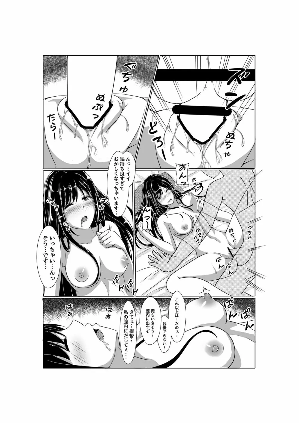 扶桑ねぇさまとうぇでぃんぐないと!! - page12