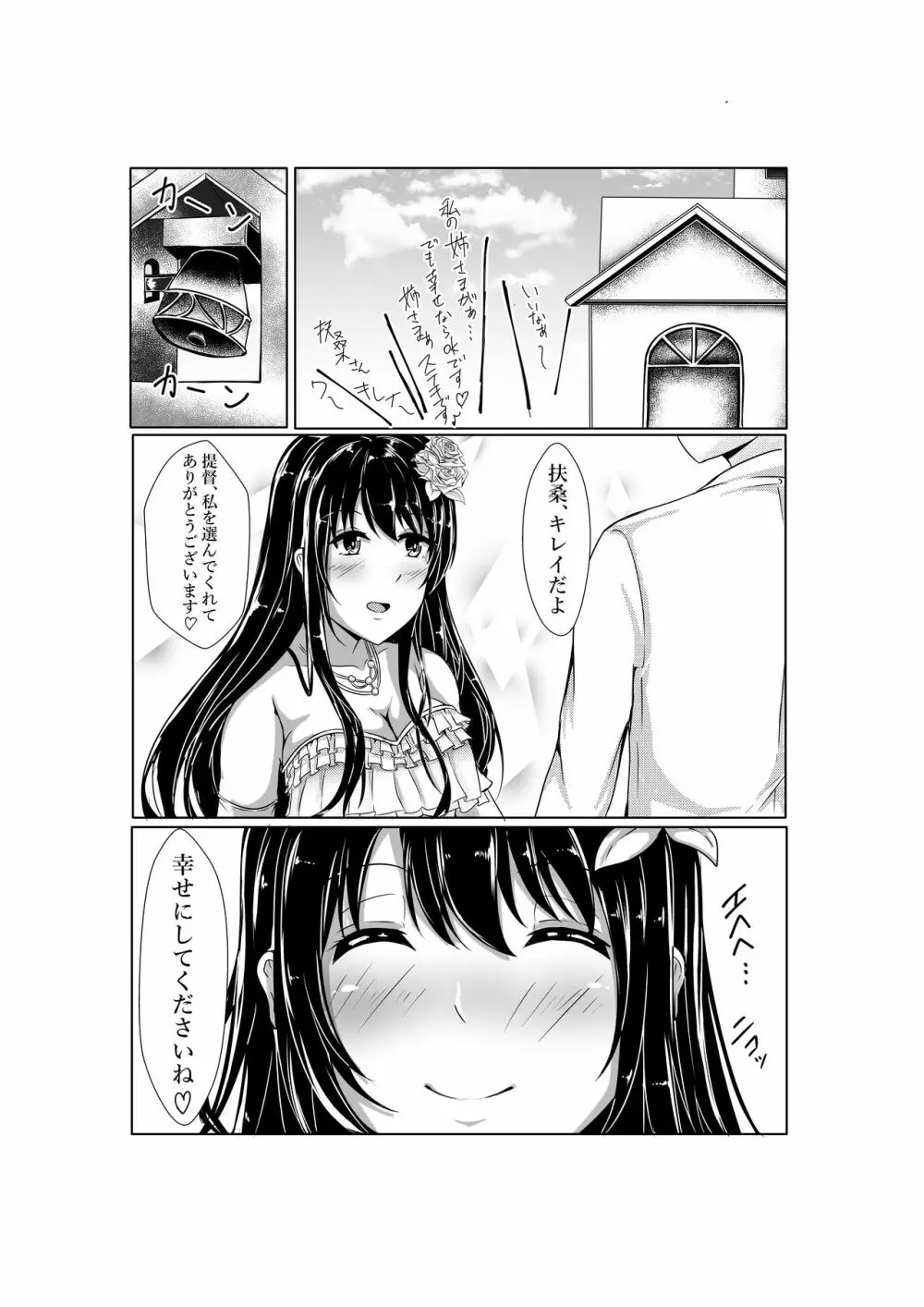 扶桑ねぇさまとうぇでぃんぐないと!! - page2