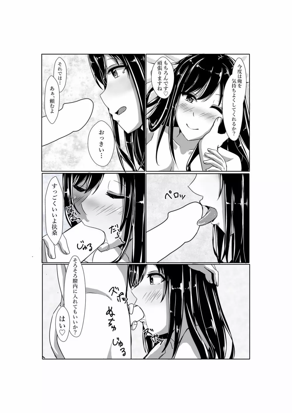 扶桑ねぇさまとうぇでぃんぐないと!! - page9