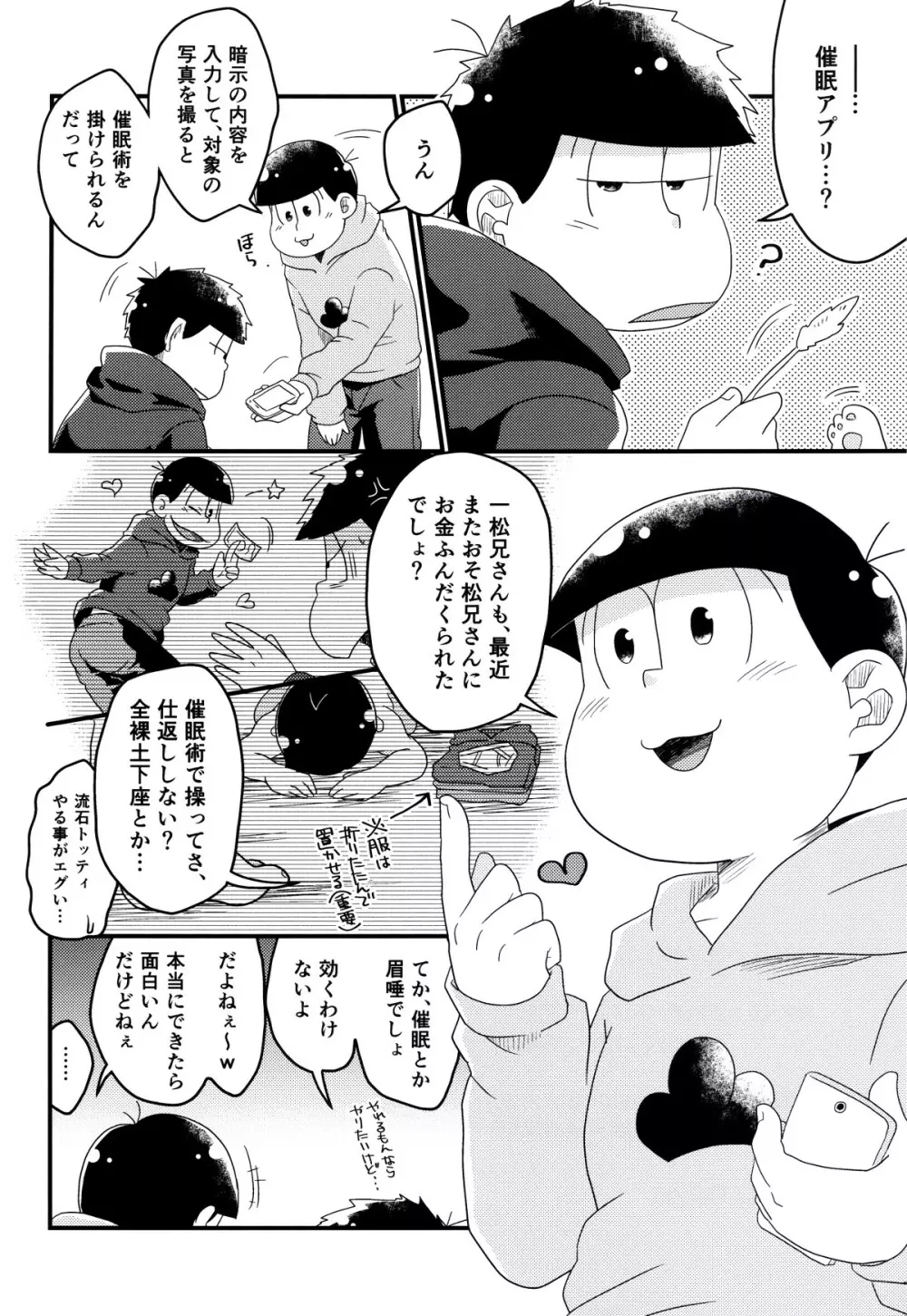 松野家次男の催眠調教記 - page11