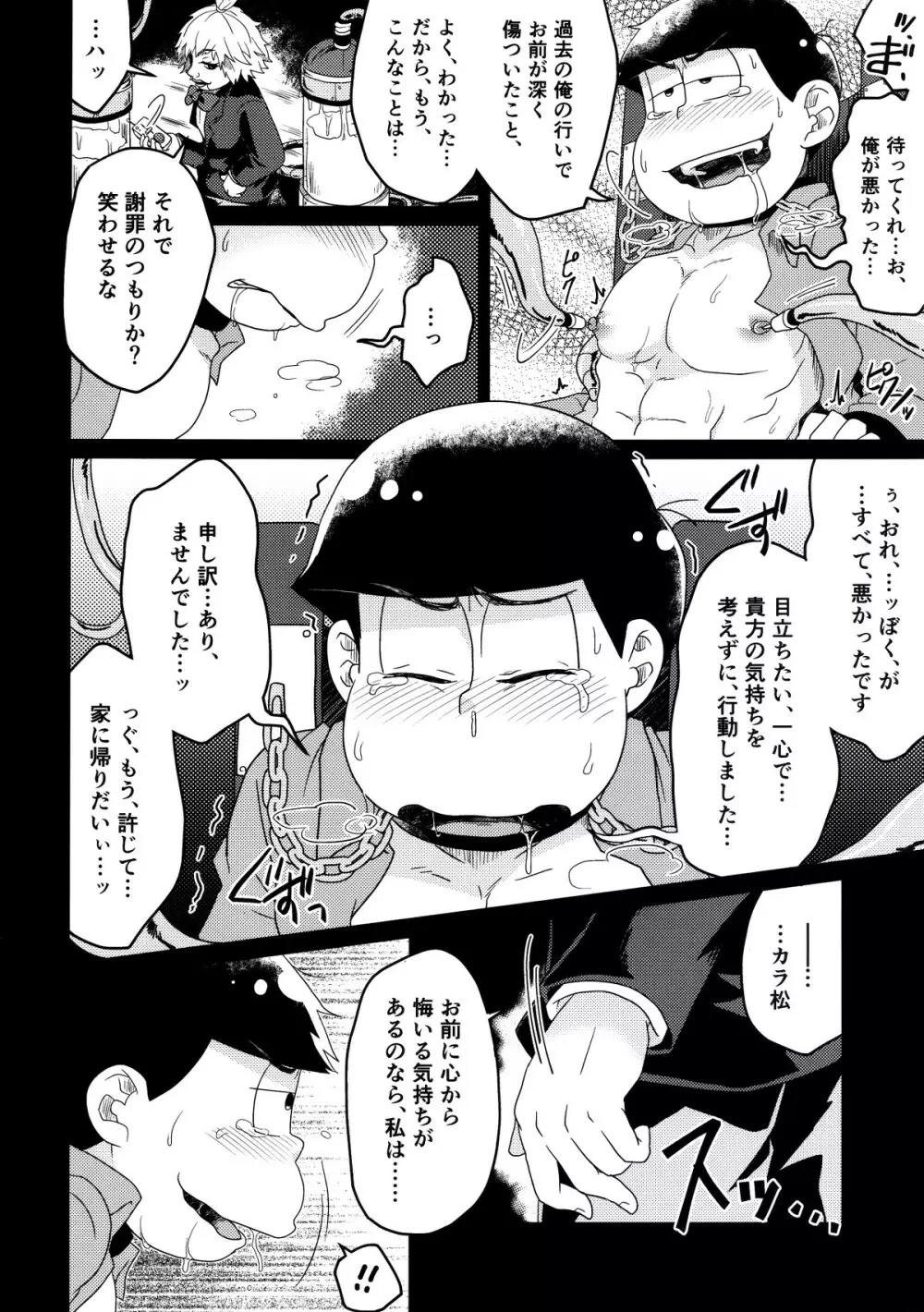 松野家次男の催眠調教記 - page5