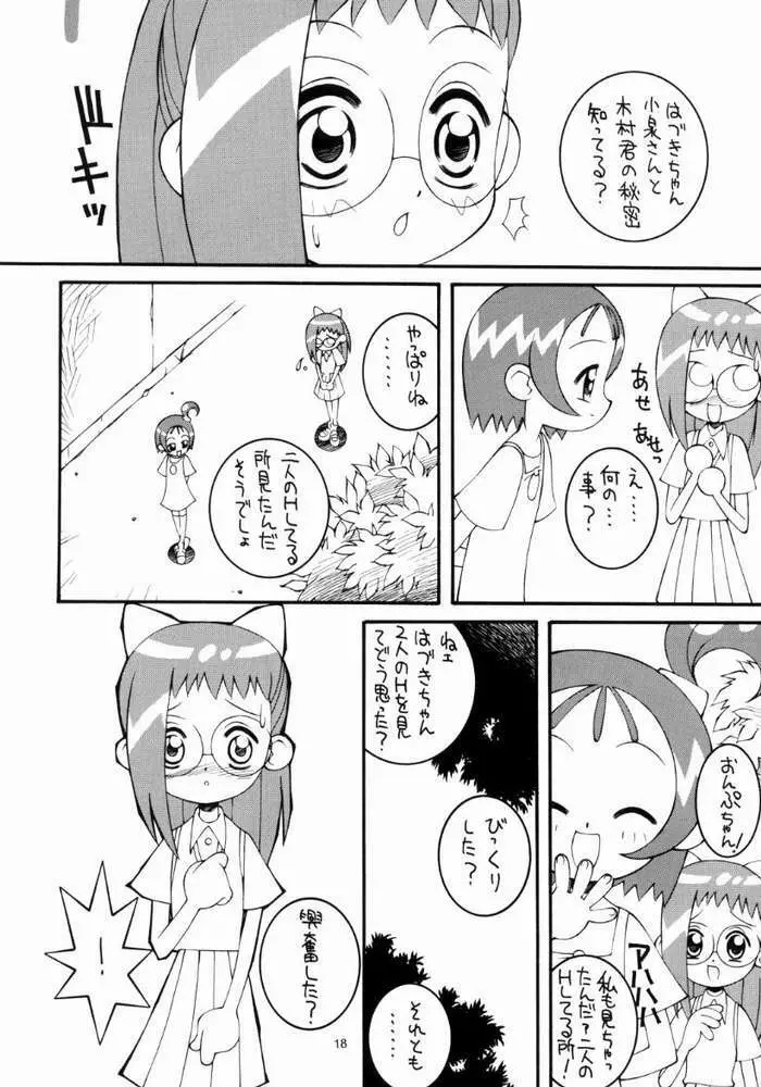 鋼のマヨネーズ4 - page17