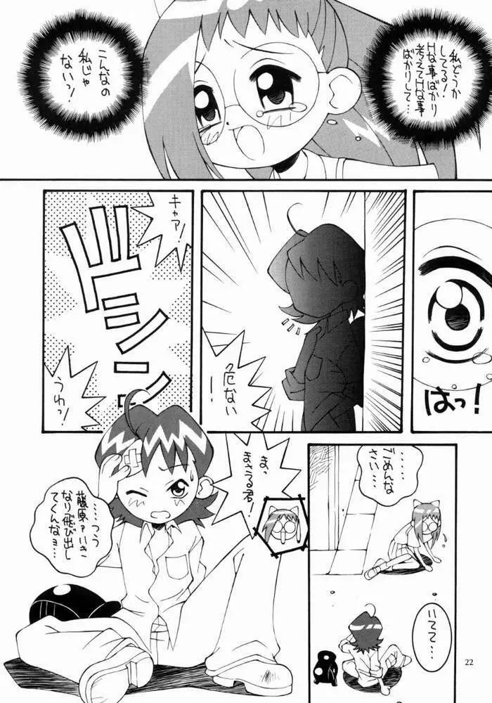 鋼のマヨネーズ4 - page21