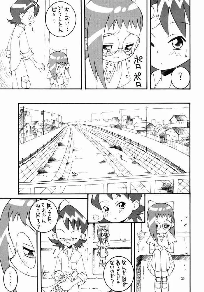 鋼のマヨネーズ4 - page22